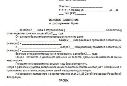 Документы на развод при наличии несовершеннолетних детей