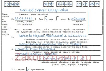 Сколько стоит поменять фамилию в паспорте после замужества