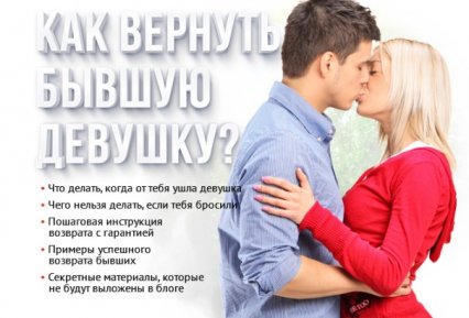 Как можно вернуть любимую девушку после расставания: советы