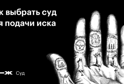 Как выбрать суд для подачи иска