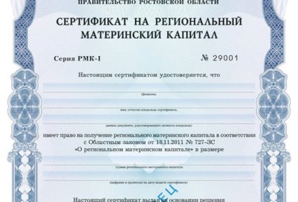 Региональный материнский капитал: как оформить и на что потратить