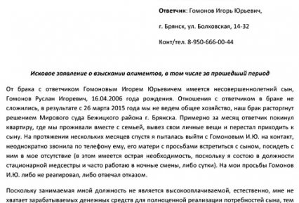 Можно ли взыскать алименты за прошедший период и как это сделать