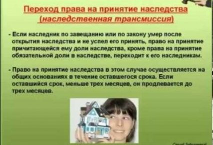 Наследственная трансмиссия