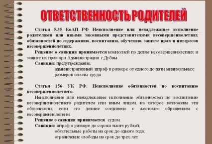КоАП РФ Статья 5.35. Неисполнение родителями обязанностей по содержанию и воспитанию несовершеннолетних
