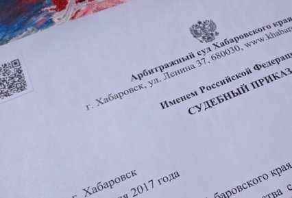 Судебный приказ