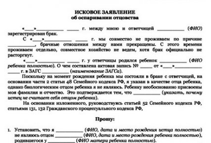 Оспаривание отцовства, судебная практика