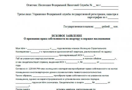 Признание права собственности в порядке наследования в 2020 году