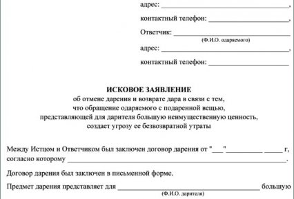 Отмена дарственной на дом или квартиру