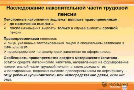 Какие выплаты положены после смерти – кто получает, как оформить