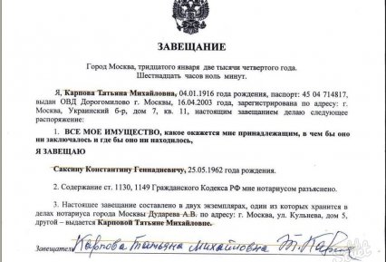 Оформление наследства на квартиру по завещанию у нотариуса