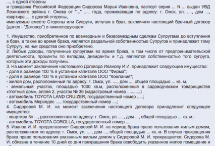 Брачный договор перед ипотекой образец заполнения и его особенности