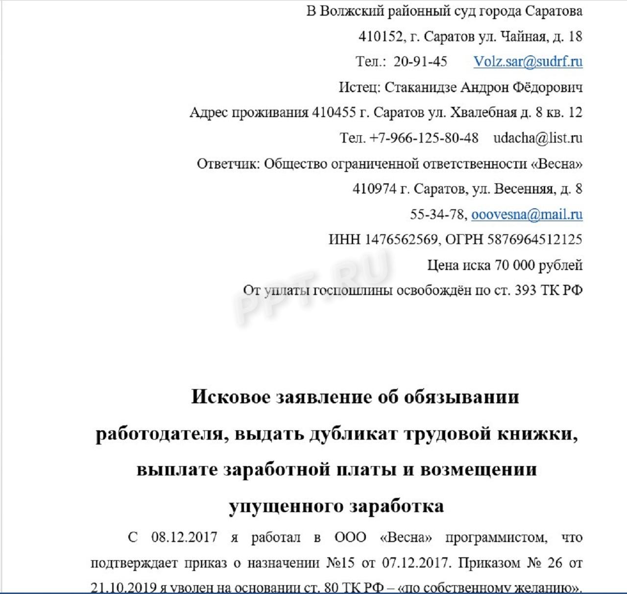 Образцы исковых заявлений, жалоб, ходатайств в суды общей юрисдикции (подготовлено экспертами компании "гарант")