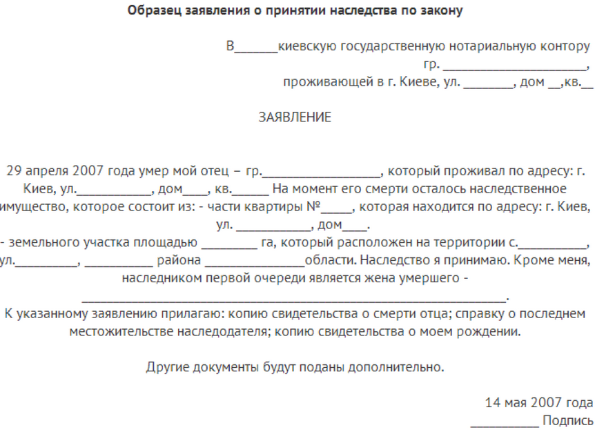 Как получить наследство, если нет завещания: порядок и особенности
