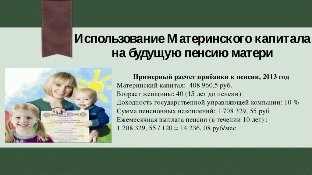 Как вернуть материнский капитал государству
