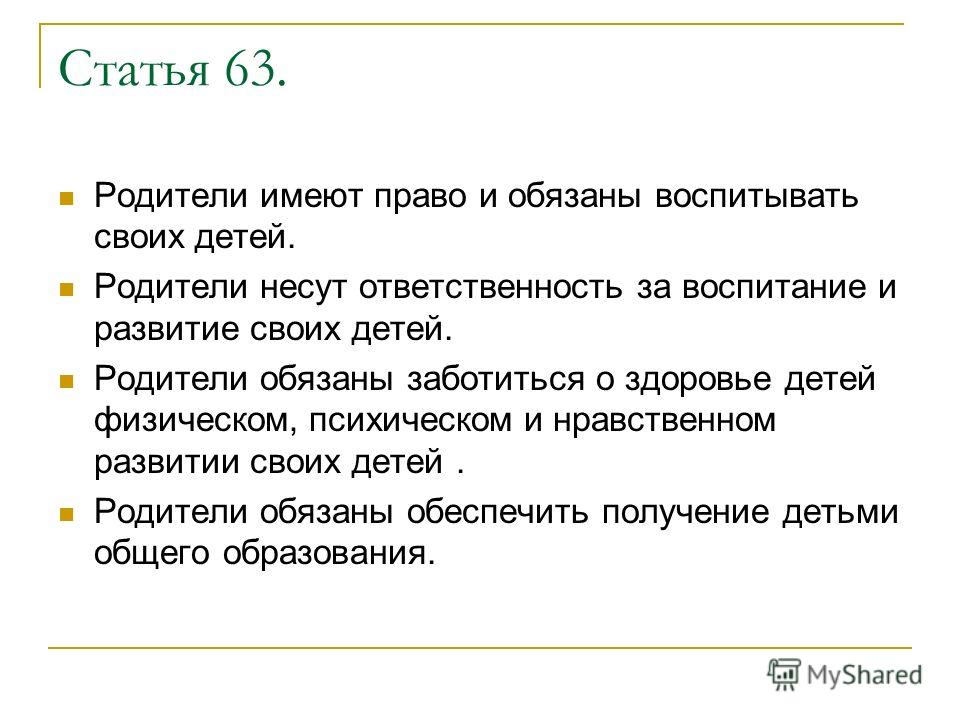 О правах, обязанностях и ответственности родителей в законе об образовании