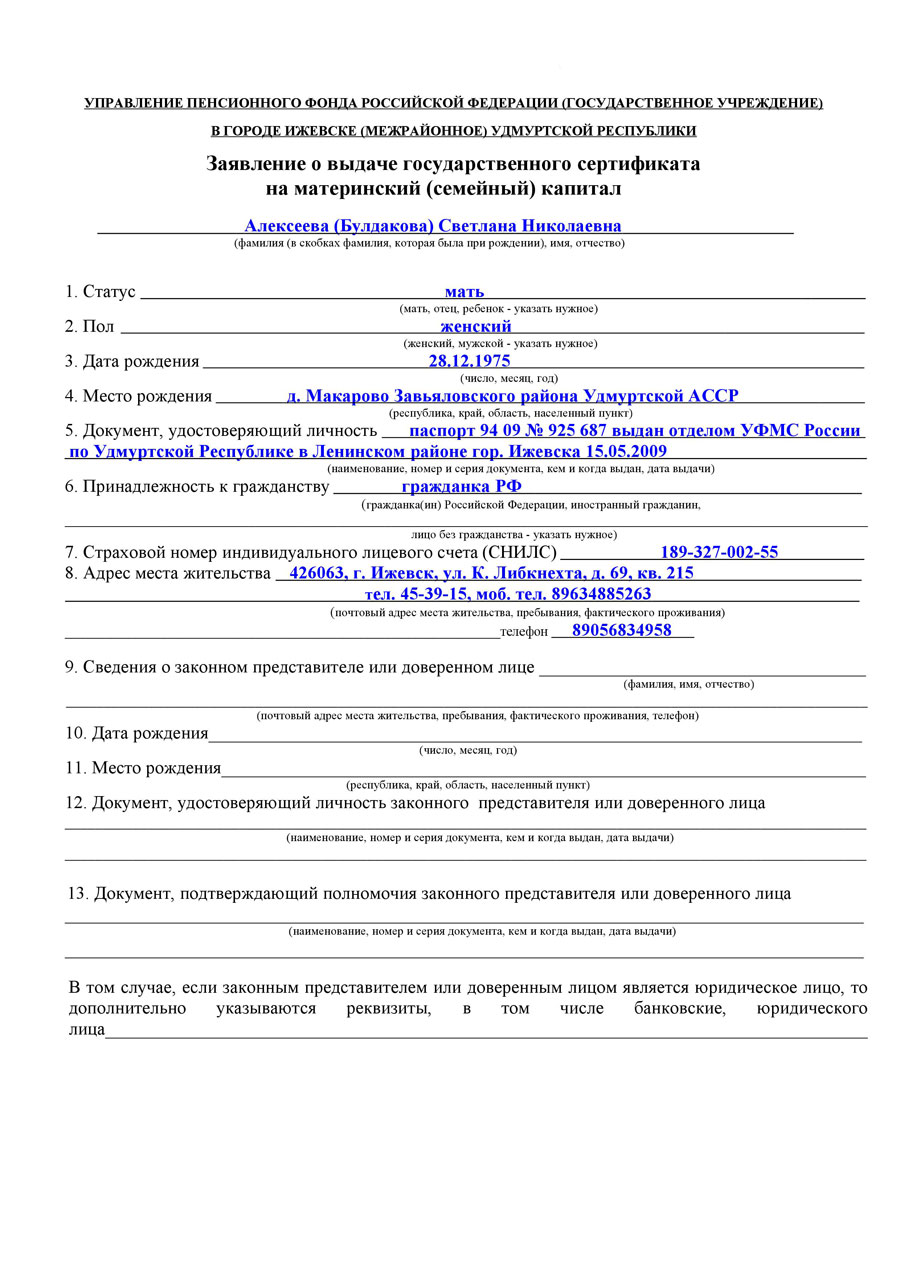 Изменения в законодательные нормы, касающиеся материнского капитала