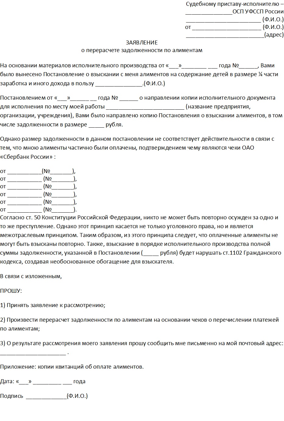 Перерасчет алиментов за прошедший период