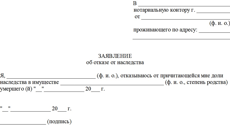Причины и последствия отказа от наследства