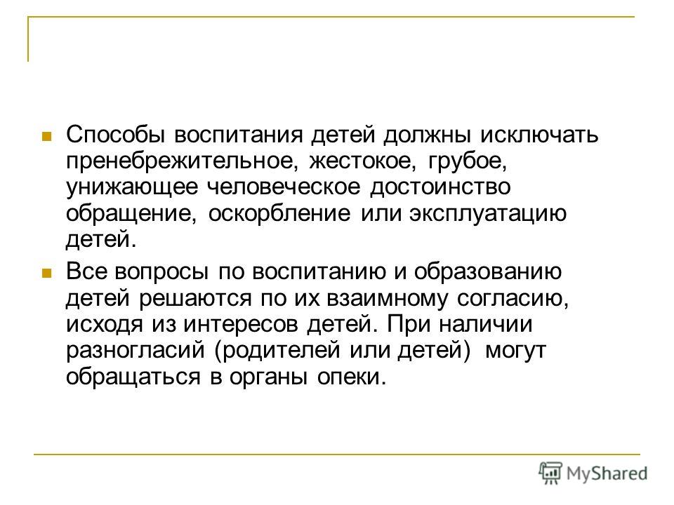 О правах, обязанностях и ответственности родителей в законе об образовании
