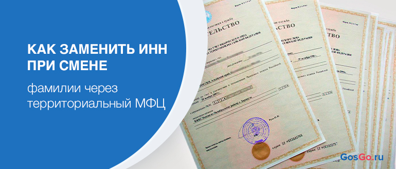Способы замены документов при смене фамилии после замужества