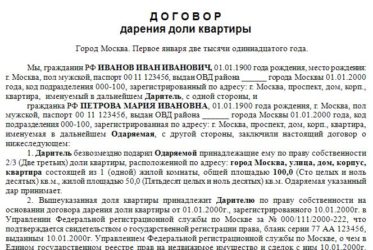 Как оформить дарственную на квартиру — процесс, сроки и стоимость