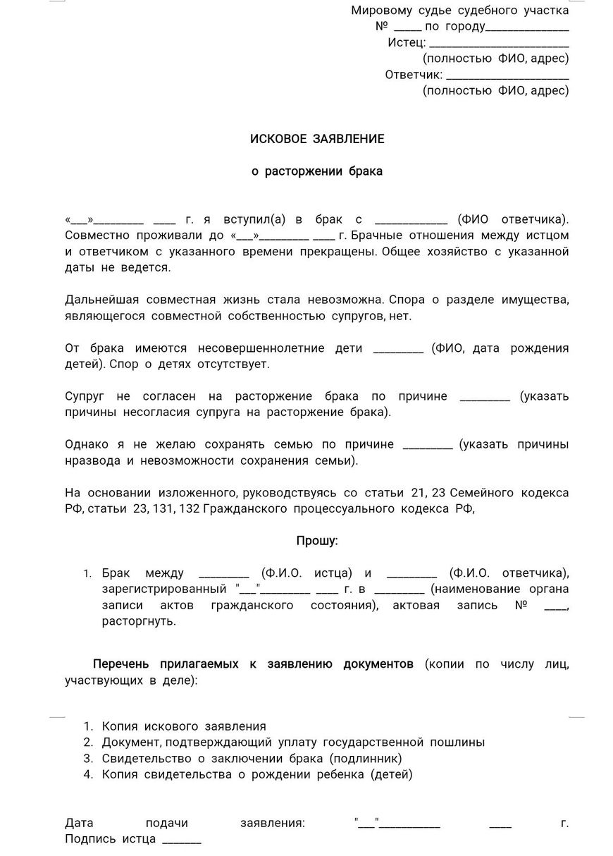 Развод через суд с детьми: порядок расторжения брака в 2020 году, документы и сроки
