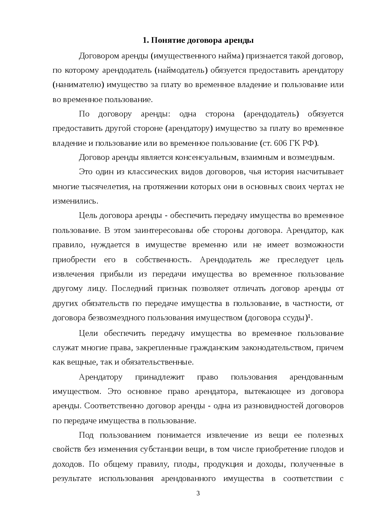 Выкуп муниципального имущества арендатором в 2020 году
