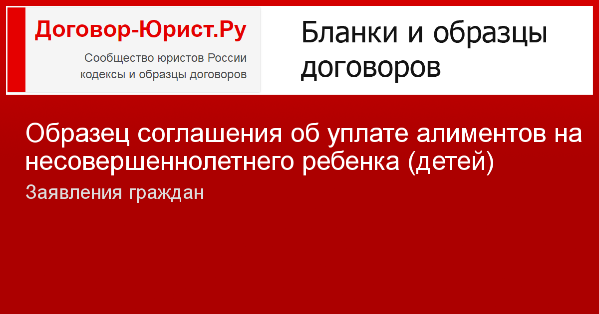 Что являет собой соглашение об уплате алиментов