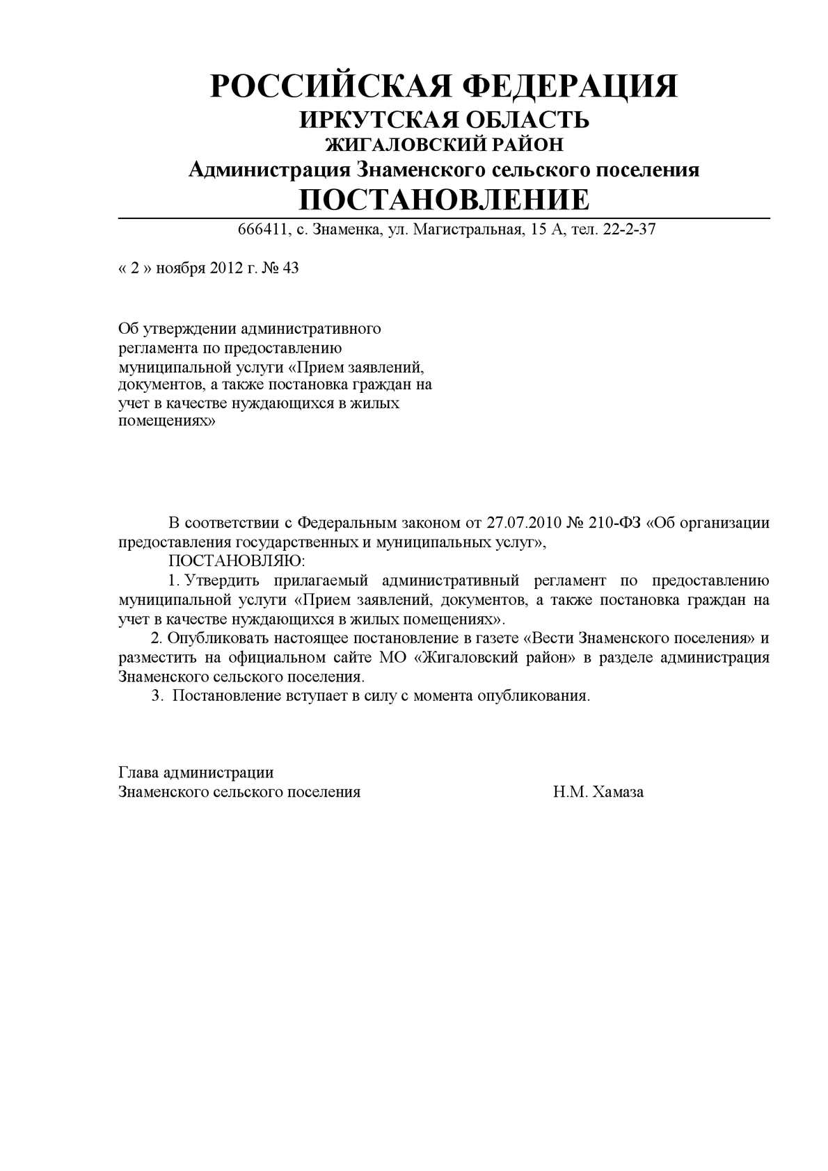 Заявление о признании гражданина и членов его семьи малоимущими в целях постановки на учет в качестве нуждающихся в жилых помещениях, предоставляемых по договорам социального найма в городе щербинка московской области