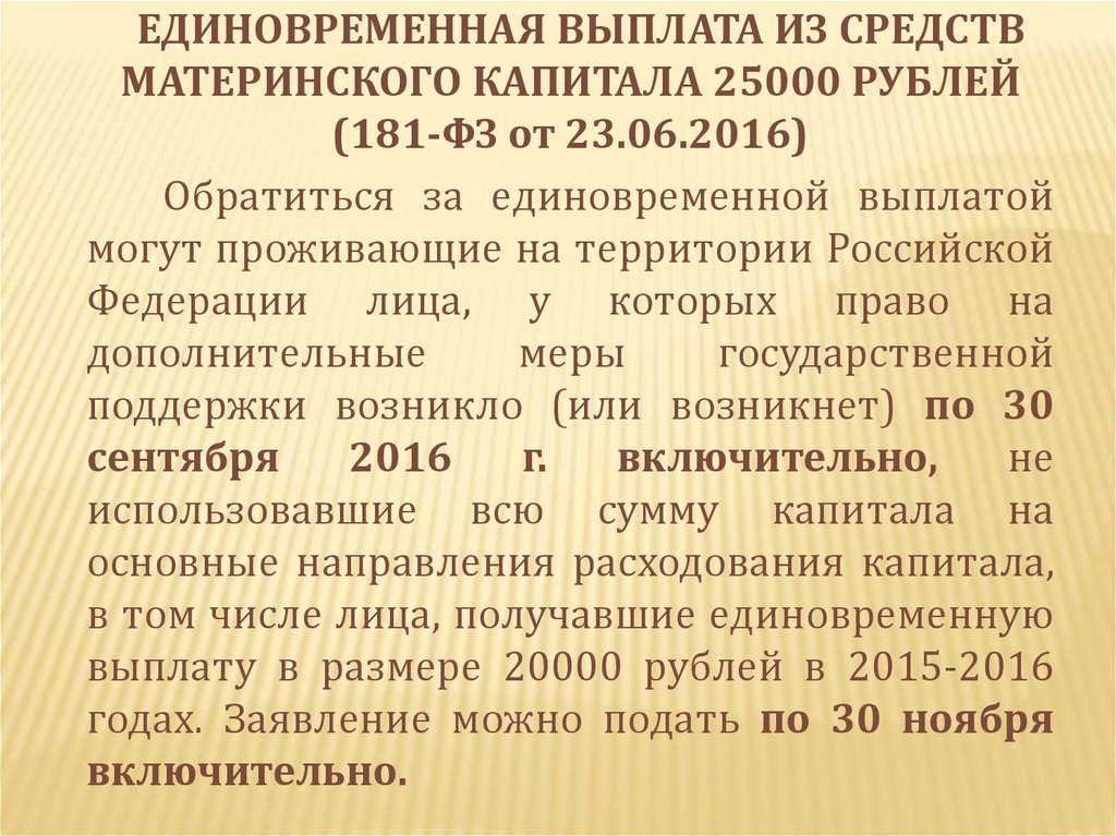 Материнский капитал в 2019 выплаты наличными