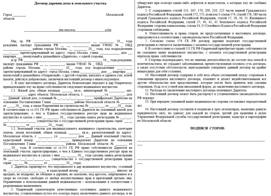 Когда можно оформить дарственную после вступления в наследство