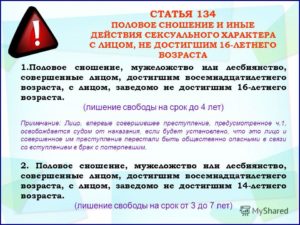 Совращение малолетних