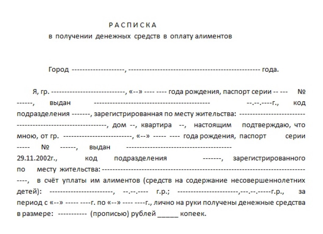 Расписка о получении алиментов на ребенка: образец 2020
