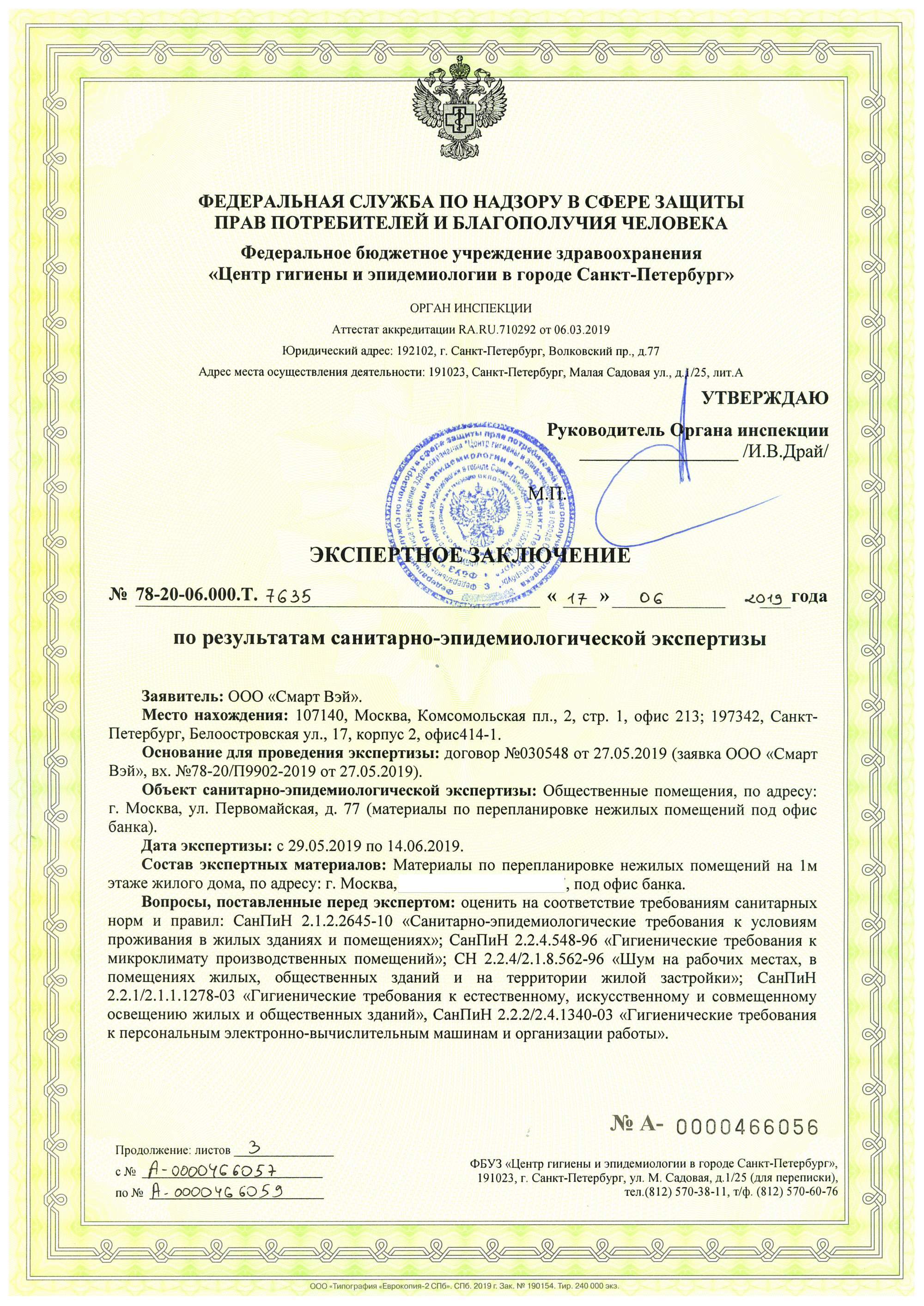 Разрешение на перепланировку квартиры: как и где получить