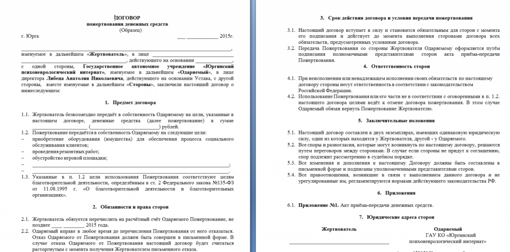 Договор пожертвования – особенности такой формы передачи собственности в дар