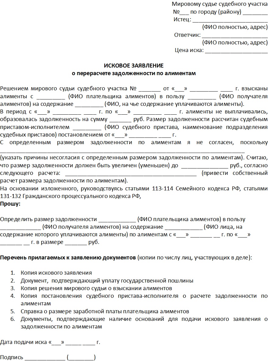 Перерасчет алиментов за прошедший период