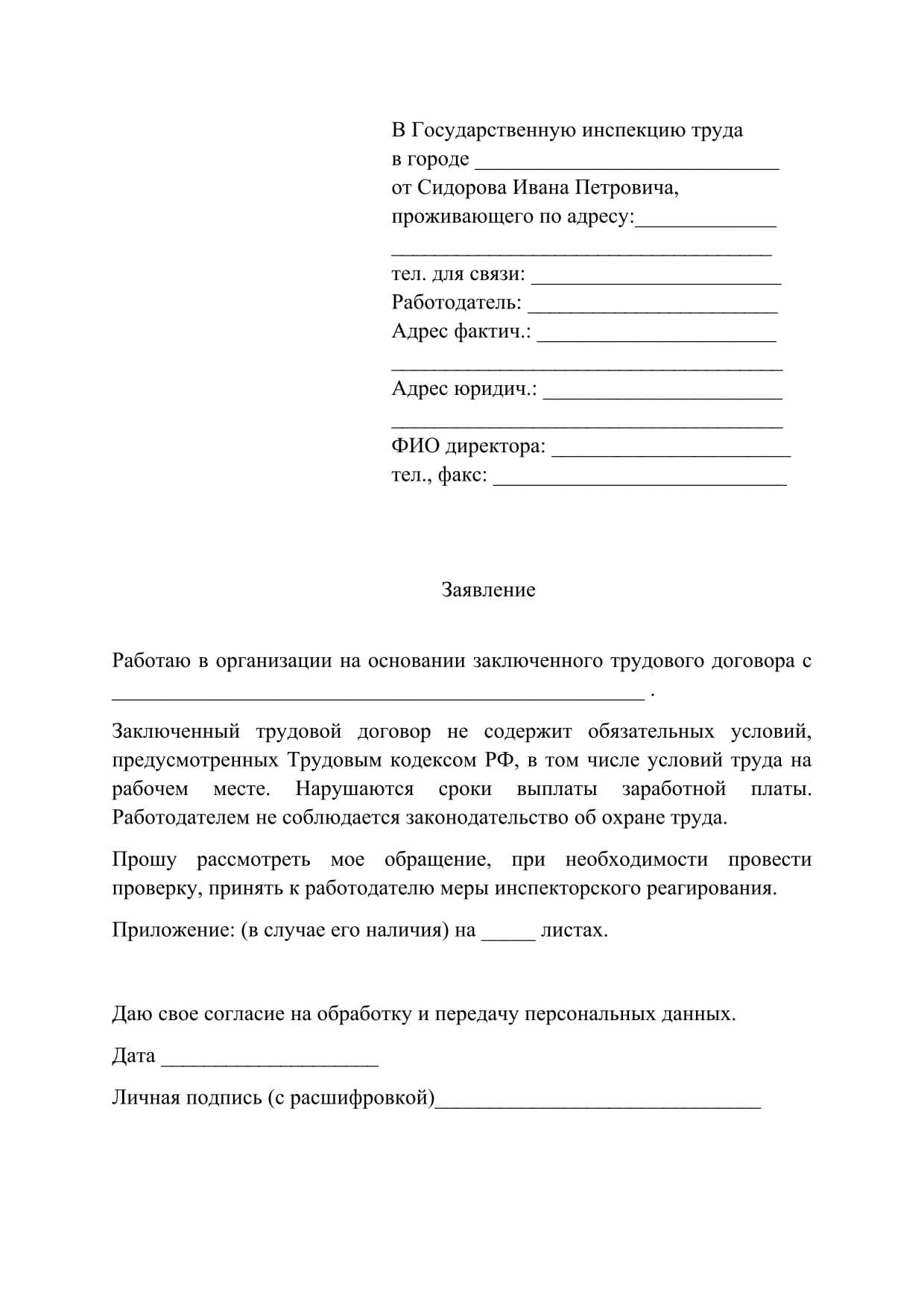 Незаконное увольнение с работы