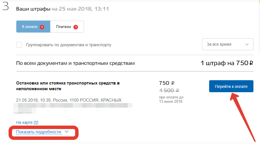Оплата штрафов гибдд со скидкой 50%