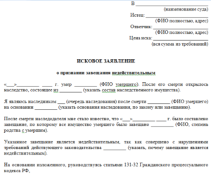 Можно ли оспорить наследство по завещанию?