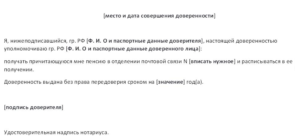 Как оформить доверенность на получение пенсии в 2020 году?