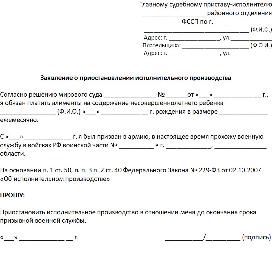Приостановка выплаты алиментов